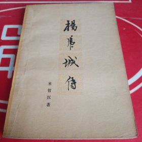 杨虎城传