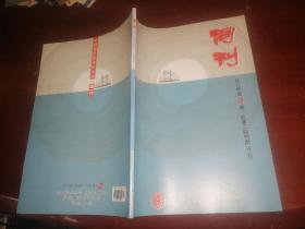 词刊2012年第3期