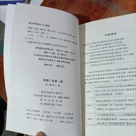 网络广告第一课.