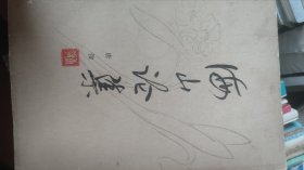 海山论集A02