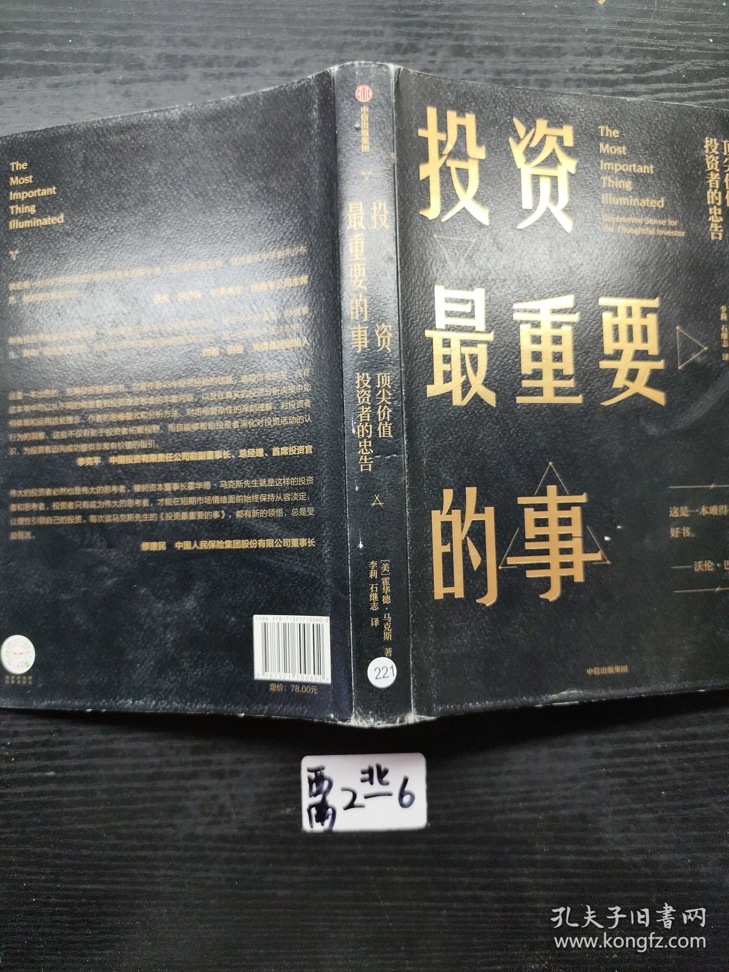 投资最重要的事