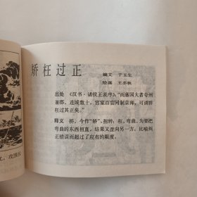 中国成语故事（第二册）