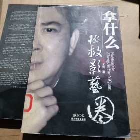 拿什么拯救影艺圈
