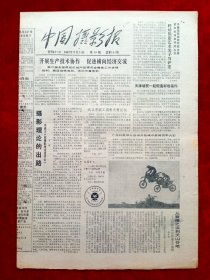 《中国摄影报》1987年第39期