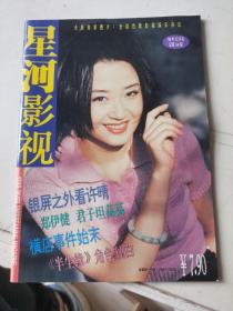 星河影视1996/12