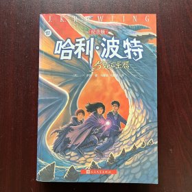 哈利·波特与死亡圣器