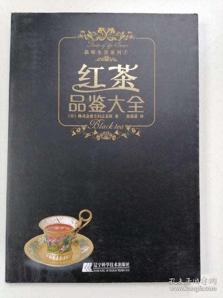 红茶品鉴大全