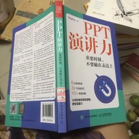 PPT演讲力重要时刻不要输在表达上