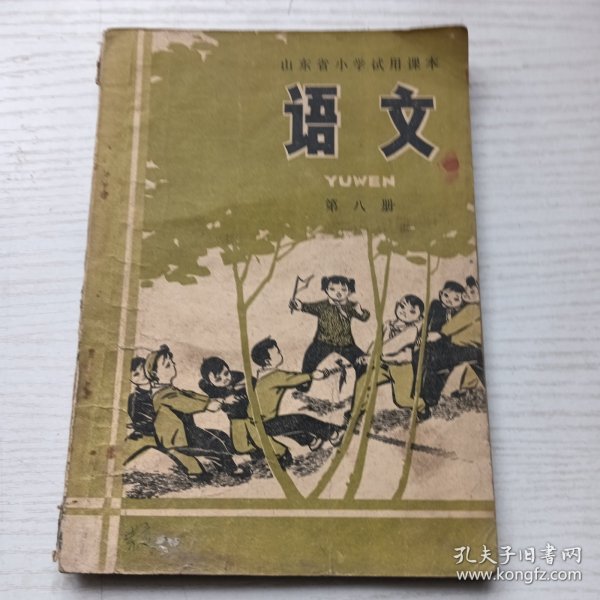 山东省小学试用课本 数学