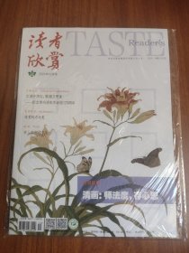 读者欣赏 2024年第12期总293期（全新未开封）