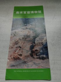 南宋官窑博物馆（馆长于坚签名）