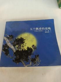 玉兰飘香的夜晚