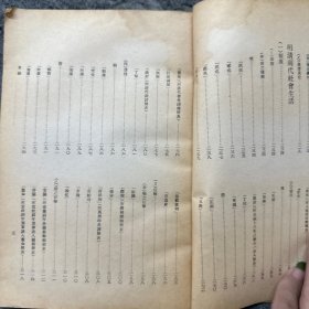 中华二千年史卷五(下)第一分册（无书皮 严重水印 霉斑 破损）