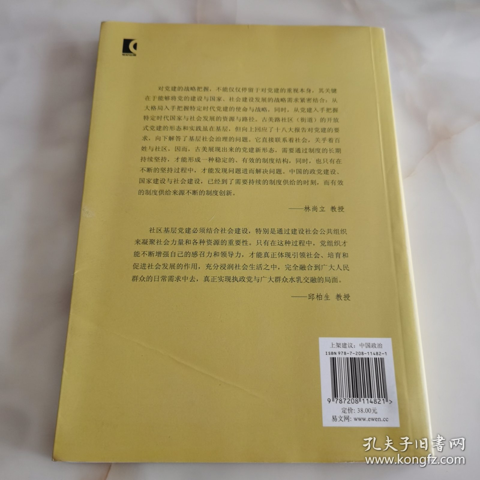 开放式党建 : 协商民主与群众路线的融合