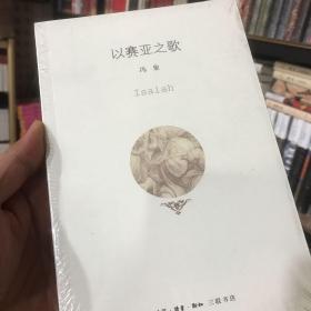 以赛亚之歌