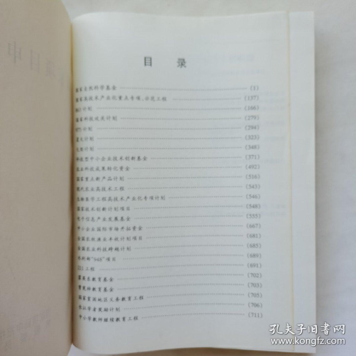 国家项目申报指南（合订本）