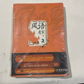 风语2