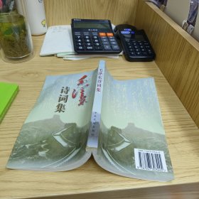 毛泽东诗词集