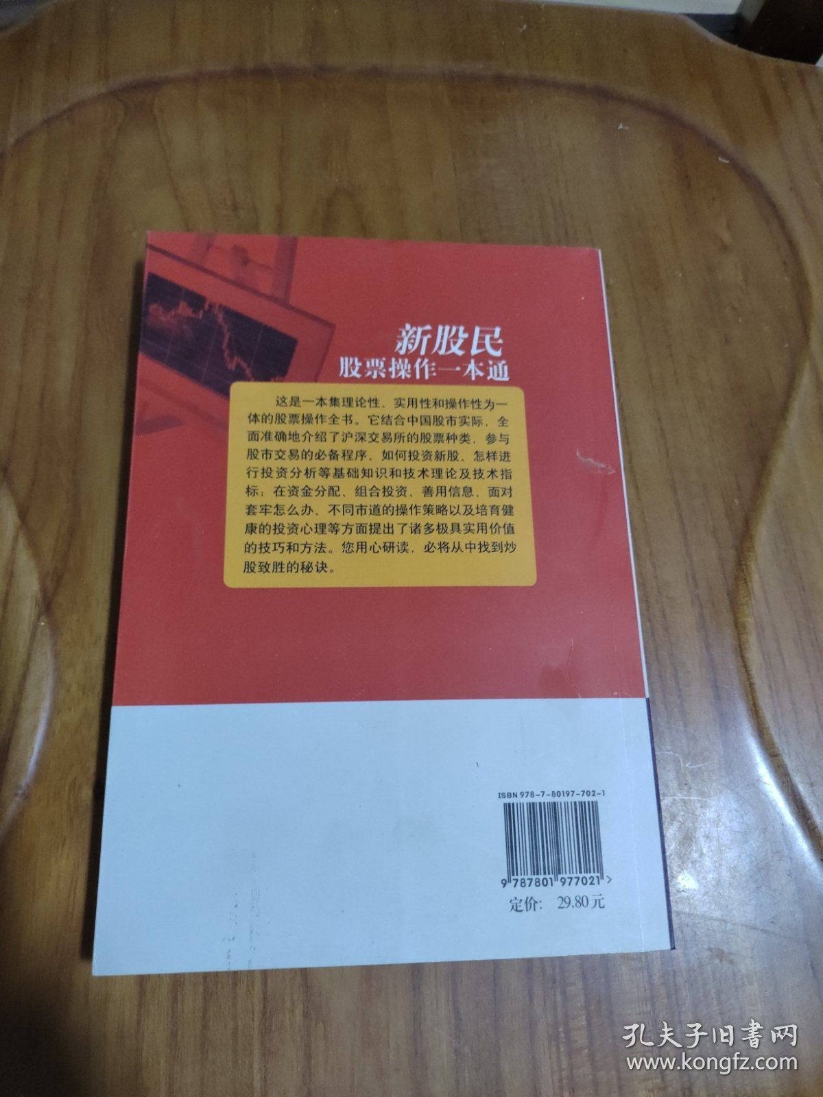 新股民股票操作一本通