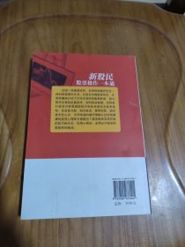 新股民股票操作一本通