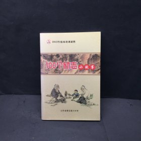 100个励志小故事