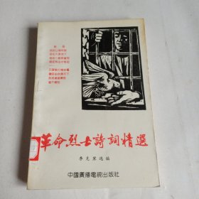 革命烈士詩詞精選