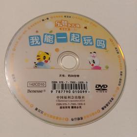 我能一起玩吗：乐智小天地·幼幼版小小班  DVD光盘1张(无书  仅光盘1张 片长约30分钟)