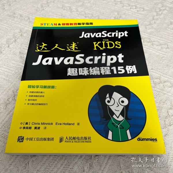 达人迷 JavaScript趣味编程15例