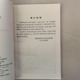 修辞 修订本