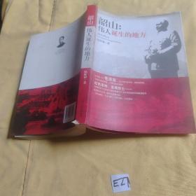 韶山：伟人诞生的地方.