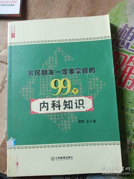 农民朋友一定要掌握的99个内科知识