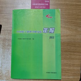 中国原子能科学研究院年报2015