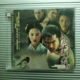 CD:仙剑奇侠传