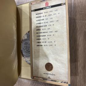 天下收藏·第2辑：机制币鉴藏