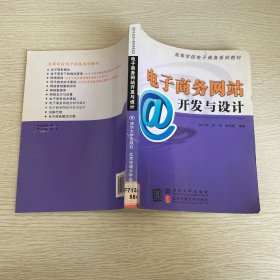 電子商務網(wǎng)站開發(fā)與設計