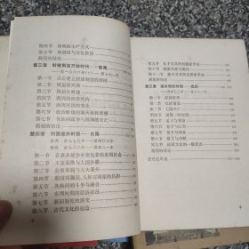 中国通史 （1一6册）