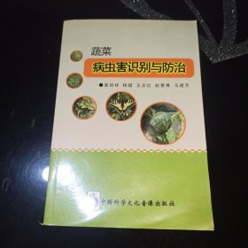 蔬菜病虫害识别与防治