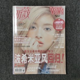 昕薇 ViVi 2015年11月号 总第167期