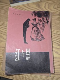 红与黑