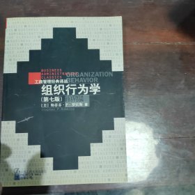 组织行为学