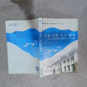 开放合作共享服务联合参考咨询的实践探索与社会反馈