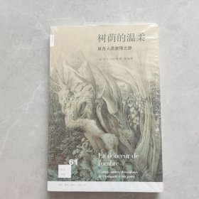 树荫的温柔：亘古人类激情之源