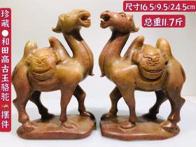 珍藏●和田高古玉骆驼摆件，玉质莹润，雕刻精美，寓意美好，品如图