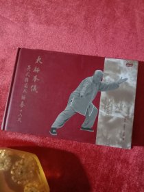 体育健身:太极本仪·吴氏精简太极拳16式（附光盘）上海中原太极健身会馆有限公司制作。