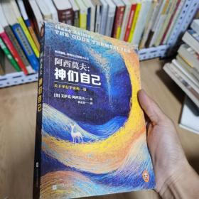 神们自己：关于平行宇宙的一切