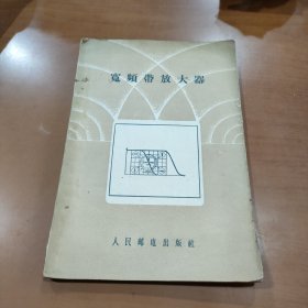 寬频帶放大器