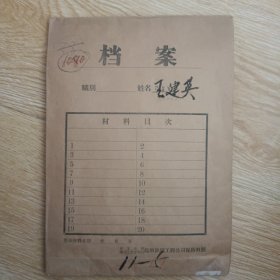 龙烟铁矿职工登记调查表、开除厂籍通报 、等资料