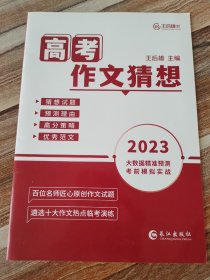 高考作文猜想2023