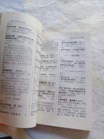 中国新闻学书目大全（1903—1987）