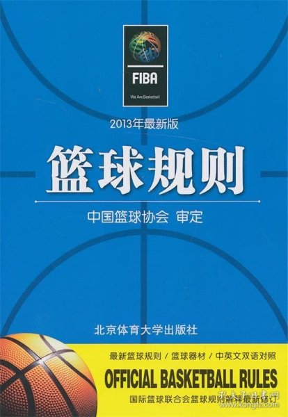 2012篮球规则